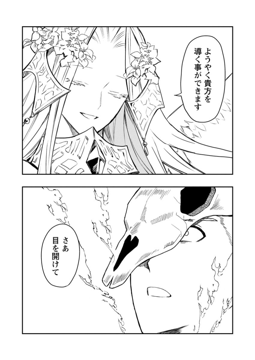 Noumin Kanren no Skill bakka Agetetara Naze ka Tsuyoku Natta. Chapter 51.3 12ページ