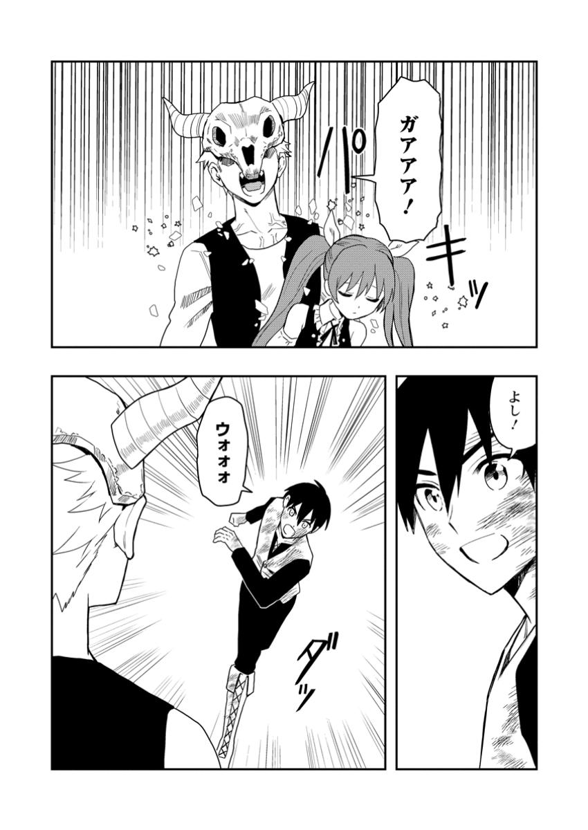 Noumin Kanren no Skill bakka Agetetara Naze ka Tsuyoku Natta. Chapter 51.3 3ページ