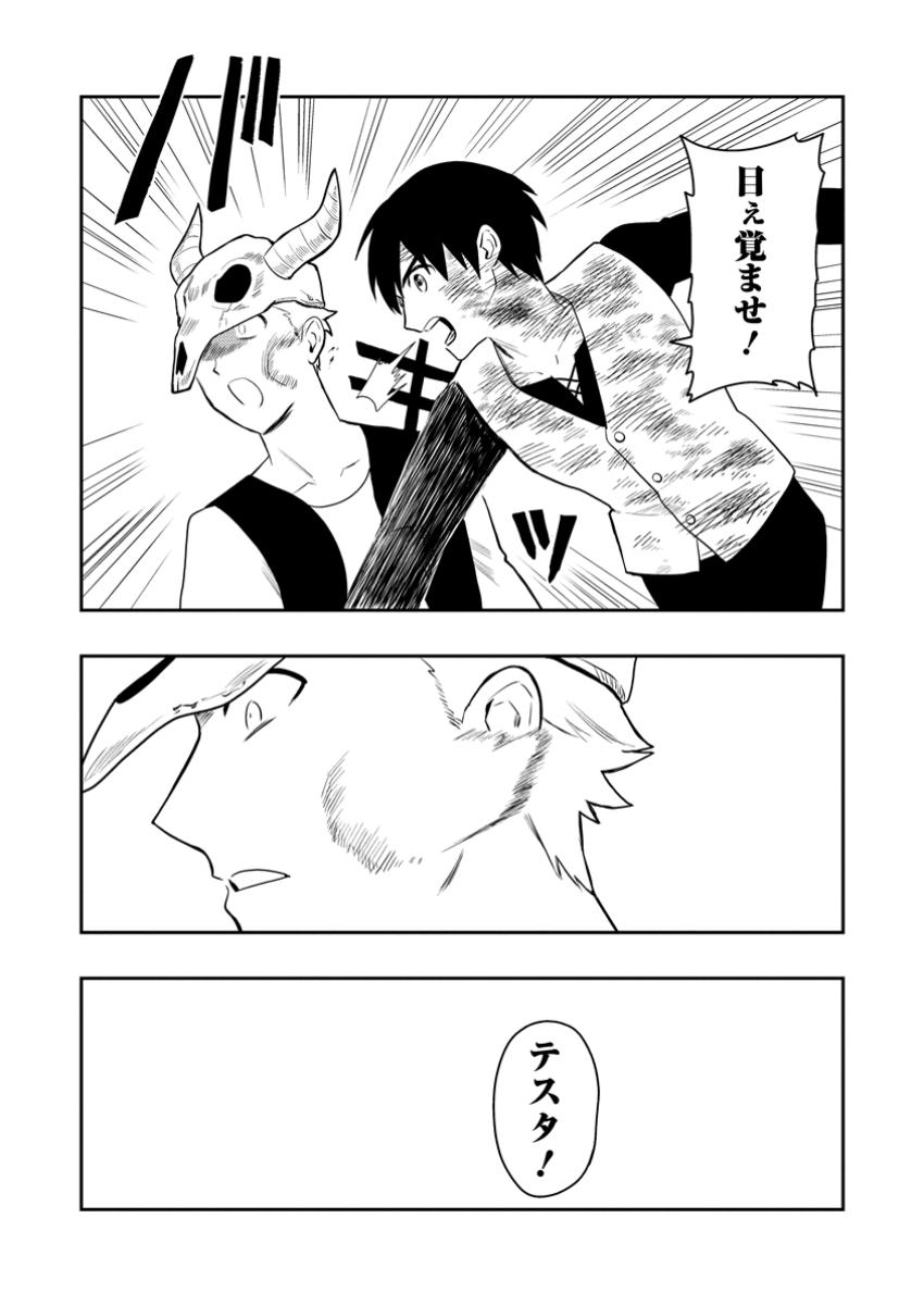 Noumin Kanren no Skill bakka Agetetara Naze ka Tsuyoku Natta. Chapter 51.3 4ページ
