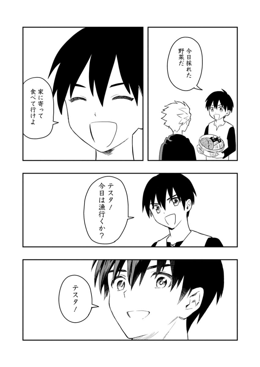 Noumin Kanren no Skill bakka Agetetara Naze ka Tsuyoku Natta. Chapter 51.3 5ページ