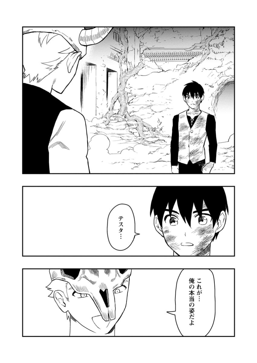 Noumin Kanren no Skill bakka Agetetara Naze ka Tsuyoku Natta. Chapter 51.3 8ページ