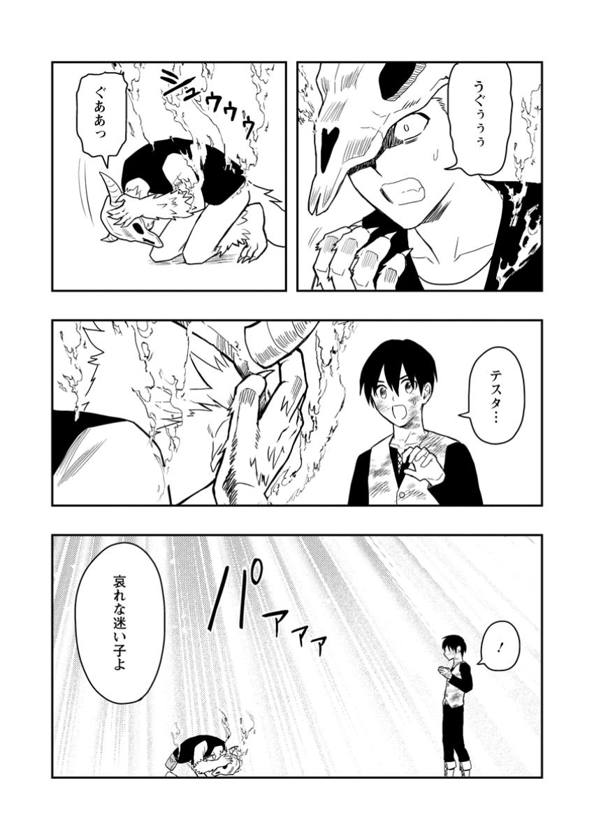 Noumin Kanren no Skill bakka Agetetara Naze ka Tsuyoku Natta. Chapter 51.3 10ページ