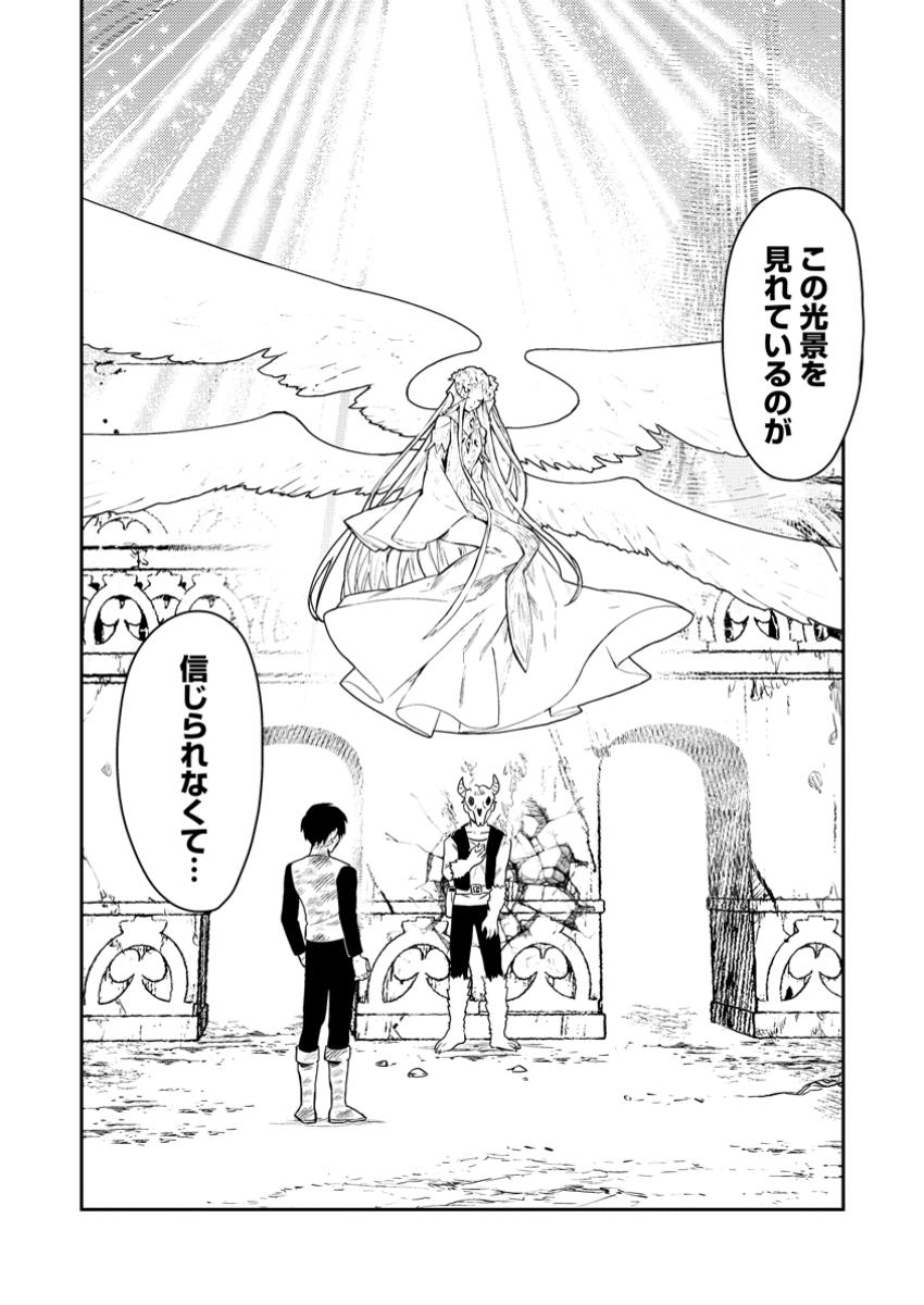 Noumin Kanren no Skill bakka Agetetara Naze ka Tsuyoku Natta. Chapter 52.1 2ページ