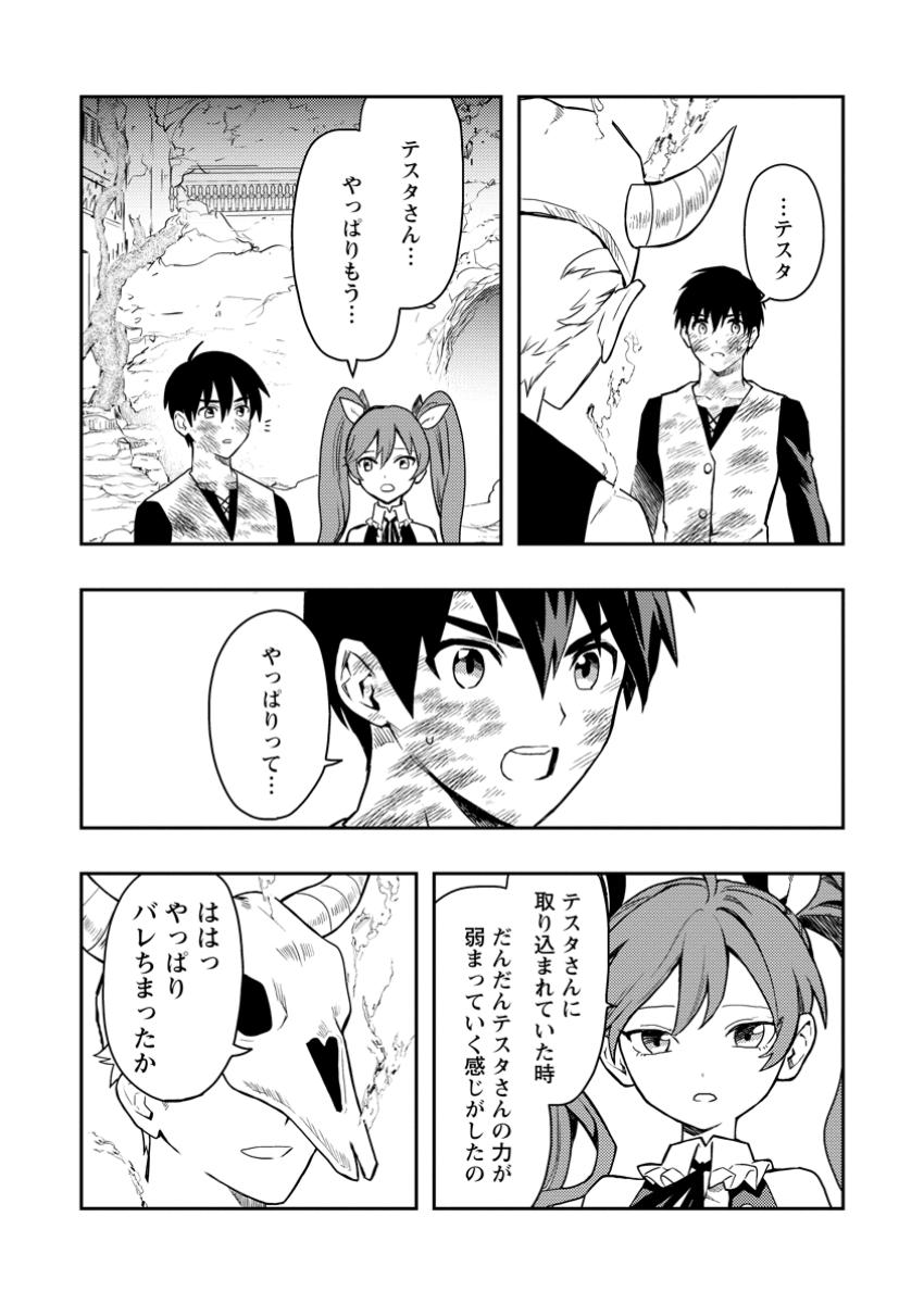 Noumin Kanren no Skill bakka Agetetara Naze ka Tsuyoku Natta. Chapter 52.1 3ページ