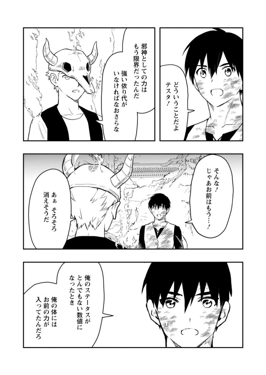 Noumin Kanren no Skill bakka Agetetara Naze ka Tsuyoku Natta. Chapter 52.1 4ページ
