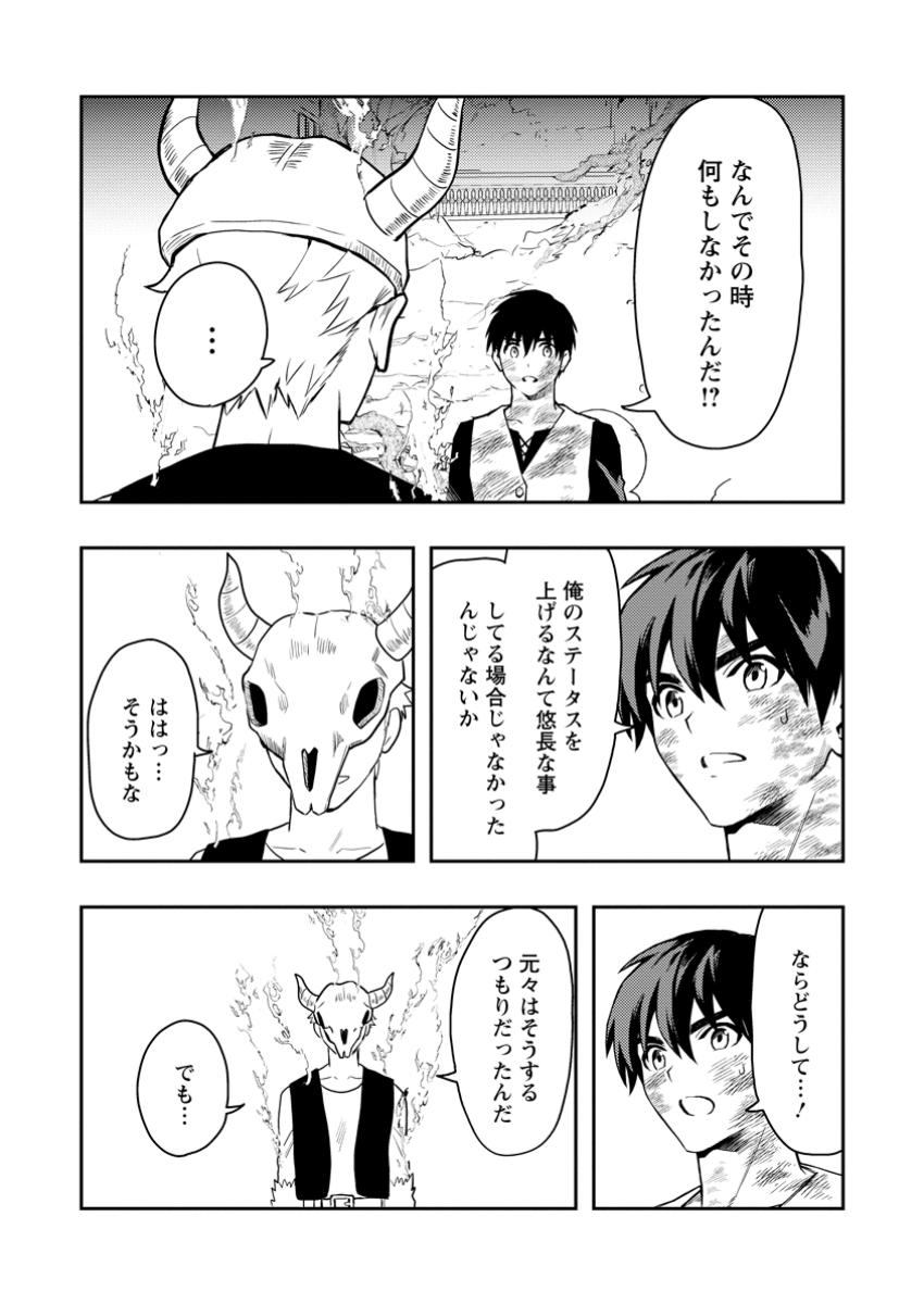 Noumin Kanren no Skill bakka Agetetara Naze ka Tsuyoku Natta. Chapter 52.1 5ページ