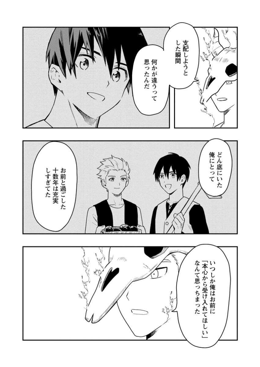 Noumin Kanren no Skill bakka Agetetara Naze ka Tsuyoku Natta. Chapter 52.1 6ページ