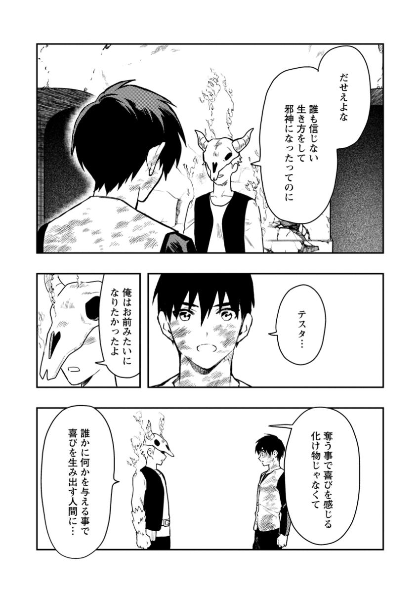 Noumin Kanren no Skill bakka Agetetara Naze ka Tsuyoku Natta. Chapter 52.1 7ページ