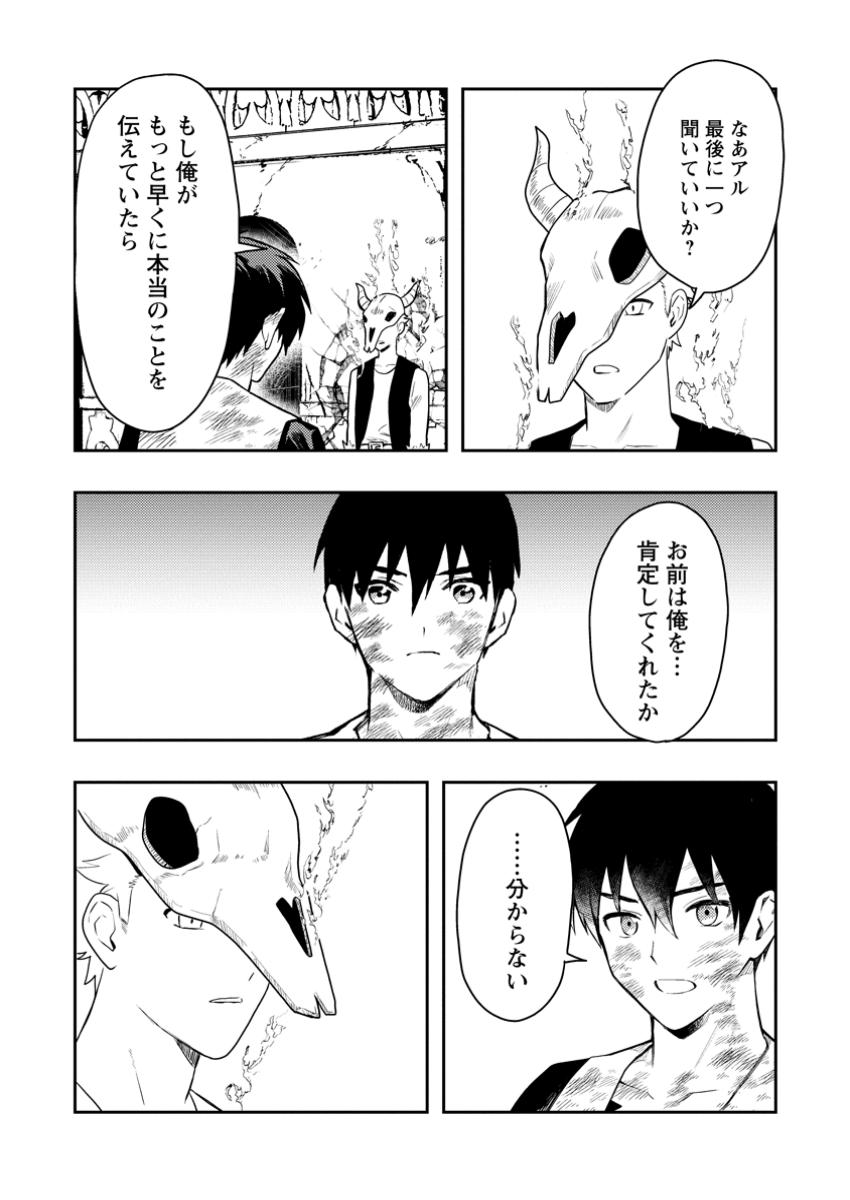 Noumin Kanren no Skill bakka Agetetara Naze ka Tsuyoku Natta. Chapter 52.1 8ページ