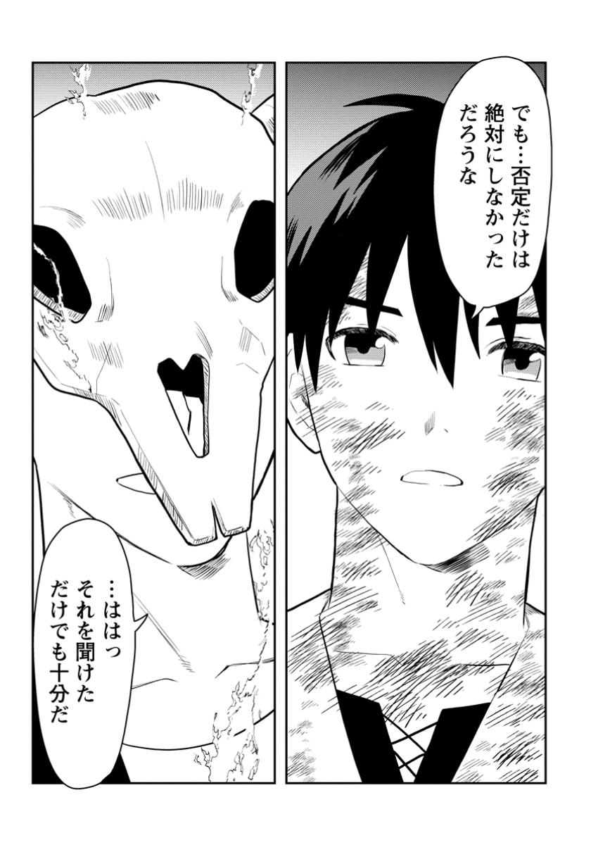 Noumin Kanren no Skill bakka Agetetara Naze ka Tsuyoku Natta. Chapter 52.1 9ページ