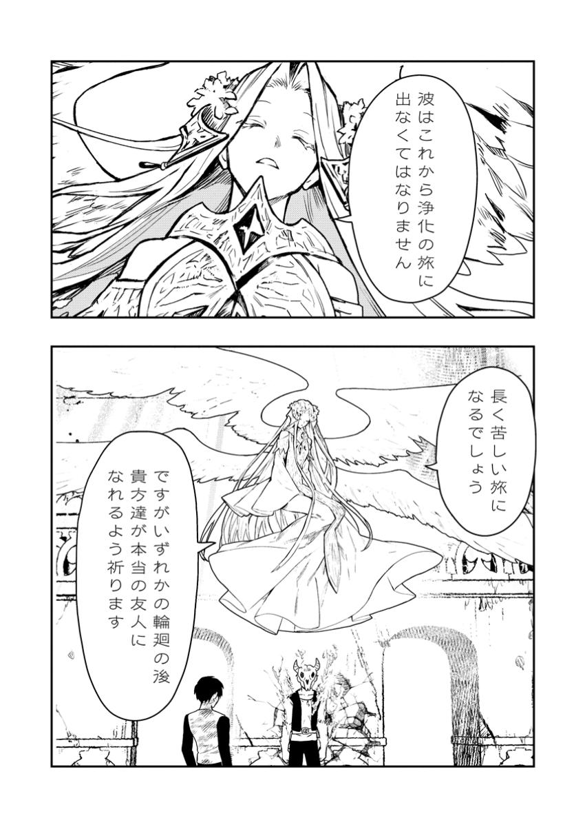 Noumin Kanren no Skill bakka Agetetara Naze ka Tsuyoku Natta. Chapter 52.2 1ページ