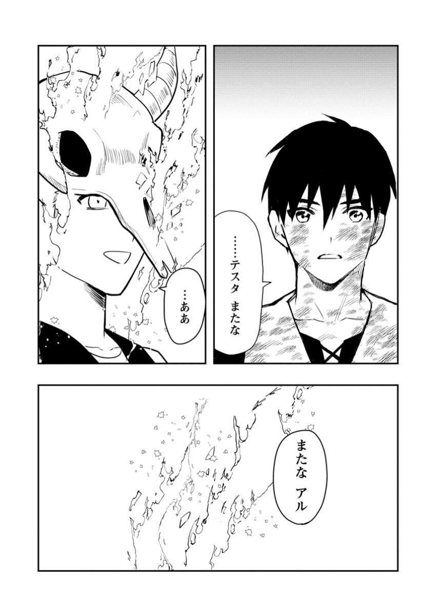Noumin Kanren no Skill bakka Agetetara Naze ka Tsuyoku Natta. Chapter 52.2 2ページ