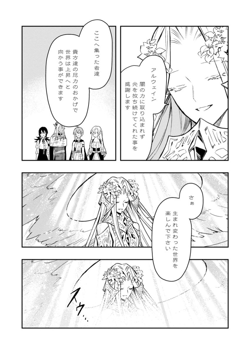 Noumin Kanren no Skill bakka Agetetara Naze ka Tsuyoku Natta. Chapter 52.2 3ページ