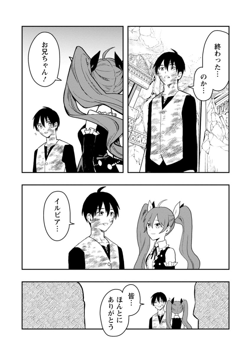 Noumin Kanren no Skill bakka Agetetara Naze ka Tsuyoku Natta. Chapter 52.2 4ページ