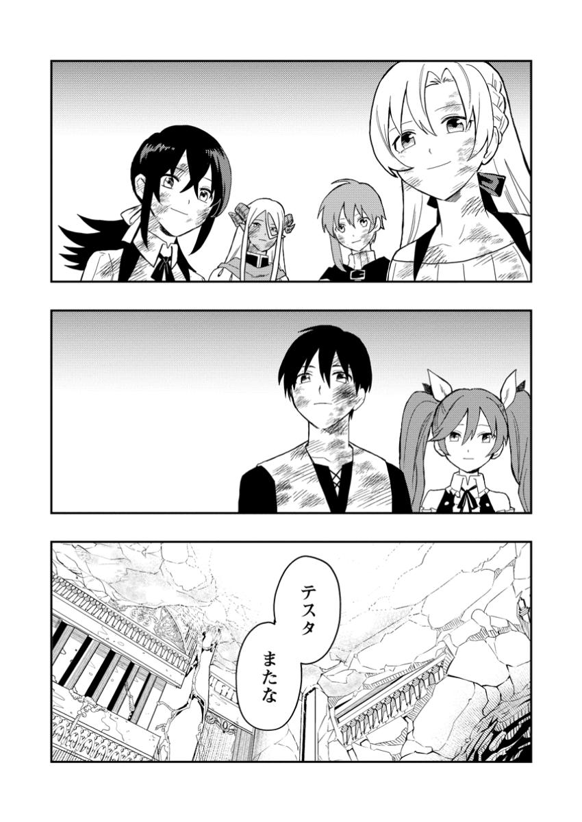 Noumin Kanren no Skill bakka Agetetara Naze ka Tsuyoku Natta. Chapter 52.2 5ページ