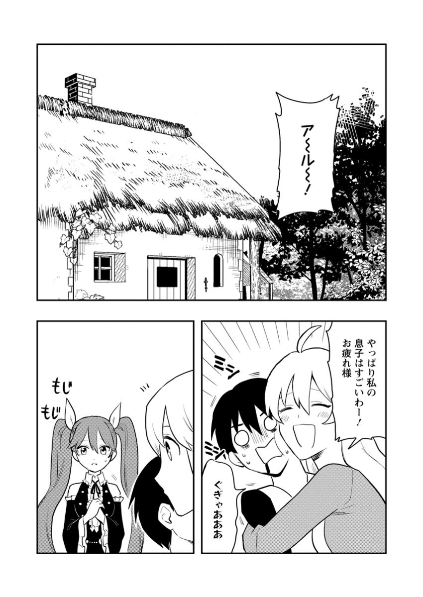 Noumin Kanren no Skill bakka Agetetara Naze ka Tsuyoku Natta. Chapter 52.2 6ページ