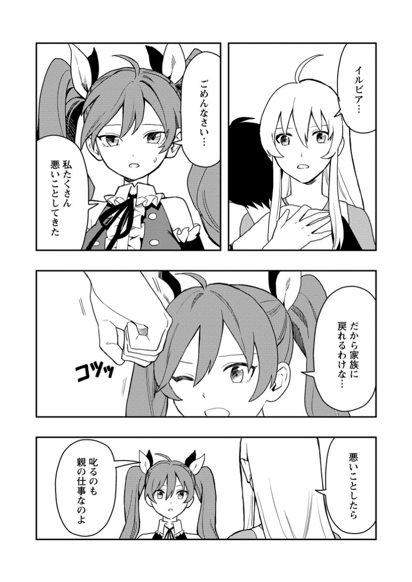 Noumin Kanren no Skill bakka Agetetara Naze ka Tsuyoku Natta. Chapter 52.2 7ページ