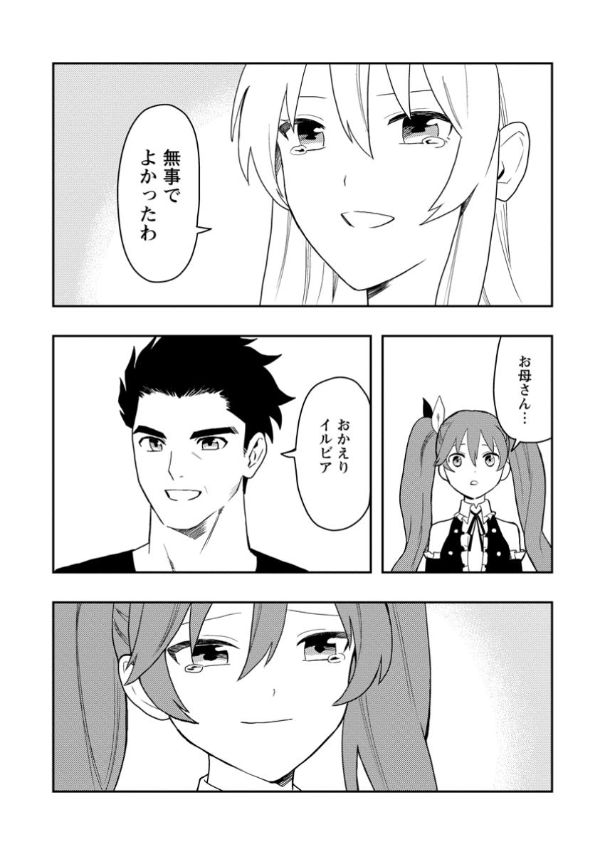 Noumin Kanren no Skill bakka Agetetara Naze ka Tsuyoku Natta. Chapter 52.2 8ページ