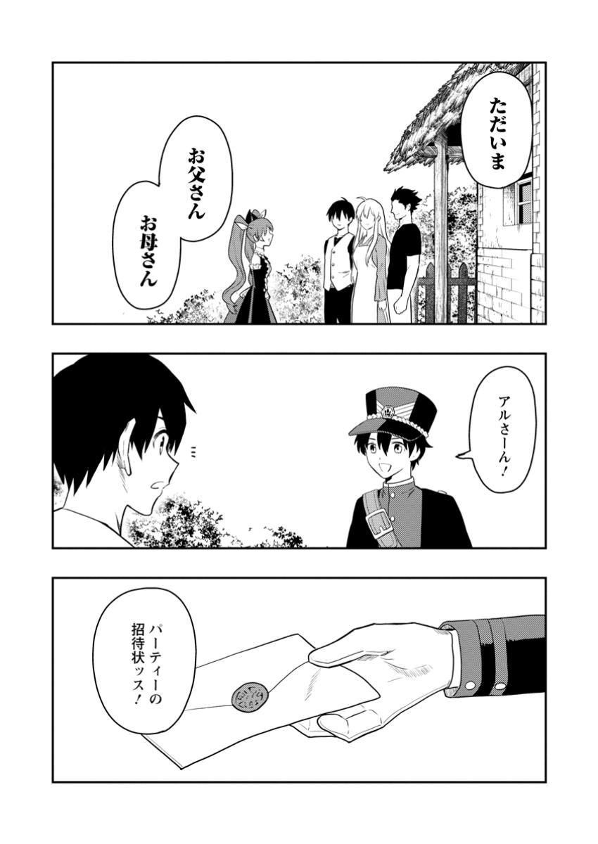 Noumin Kanren no Skill bakka Agetetara Naze ka Tsuyoku Natta. Chapter 52.2 9ページ