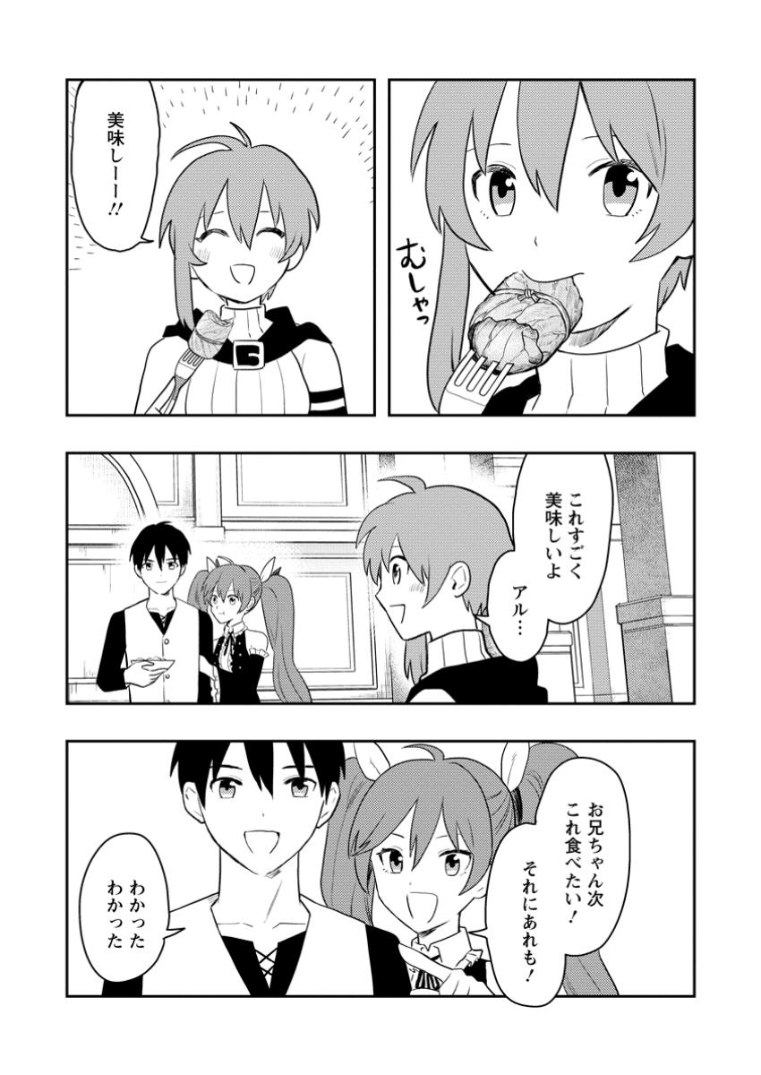 Noumin Kanren no Skill bakka Agetetara Naze ka Tsuyoku Natta. Chapter 52.3 2ページ