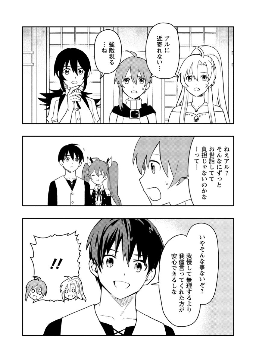 Noumin Kanren no Skill bakka Agetetara Naze ka Tsuyoku Natta. Chapter 52.3 3ページ