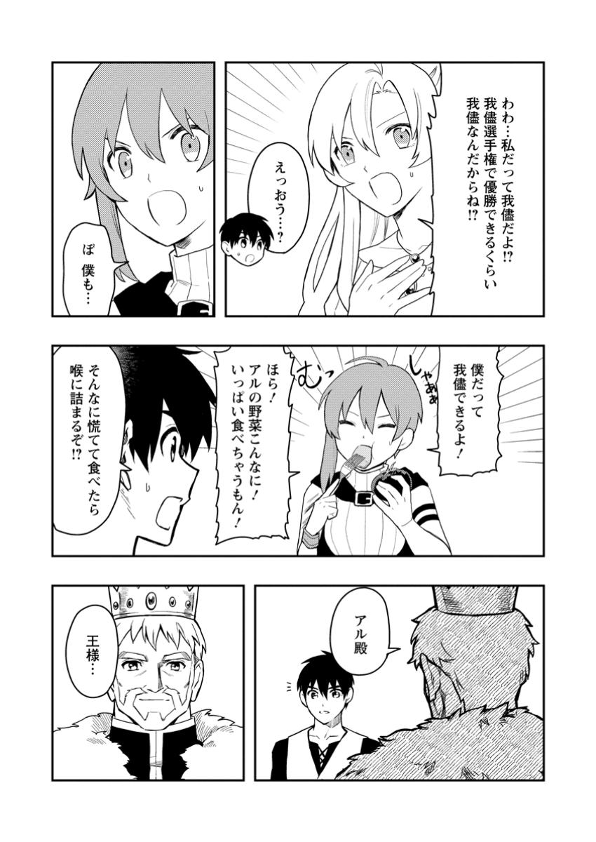 Noumin Kanren no Skill bakka Agetetara Naze ka Tsuyoku Natta. Chapter 52.3 4ページ