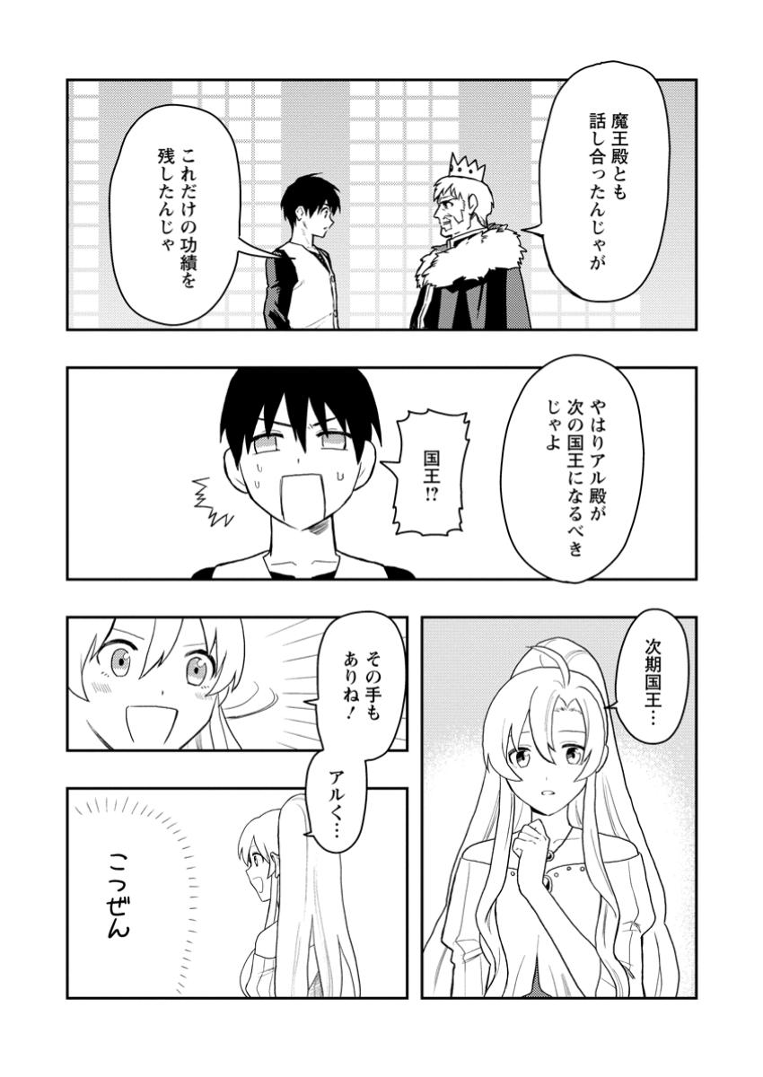 Noumin Kanren no Skill bakka Agetetara Naze ka Tsuyoku Natta. Chapter 52.3 5ページ