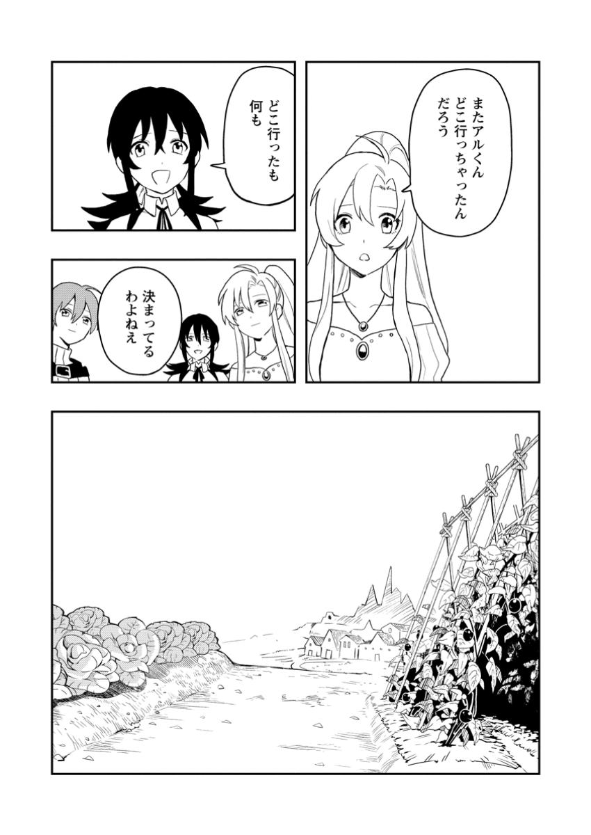 Noumin Kanren no Skill bakka Agetetara Naze ka Tsuyoku Natta. Chapter 52.3 6ページ