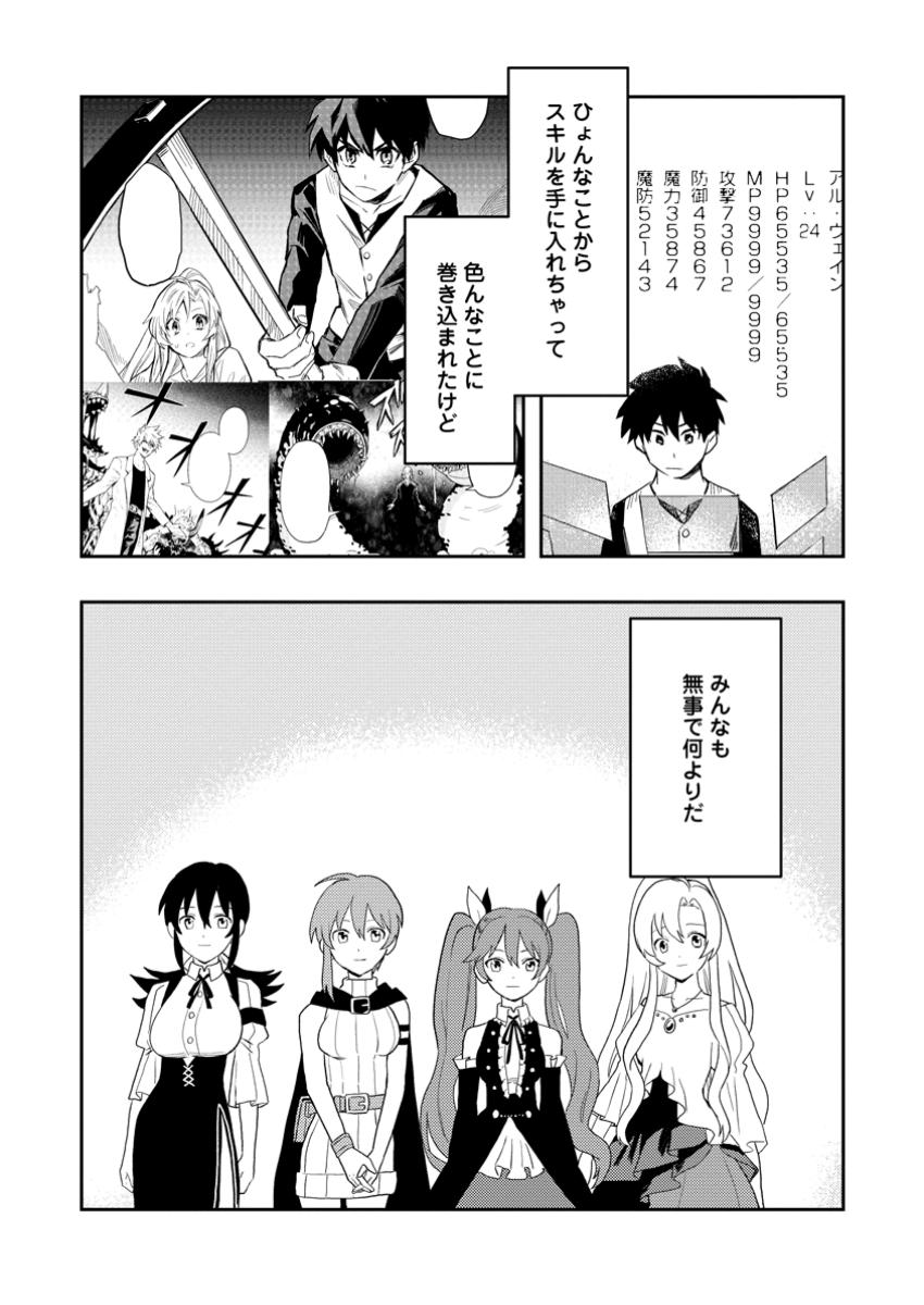 Noumin Kanren no Skill bakka Agetetara Naze ka Tsuyoku Natta. Chapter 52.3 7ページ