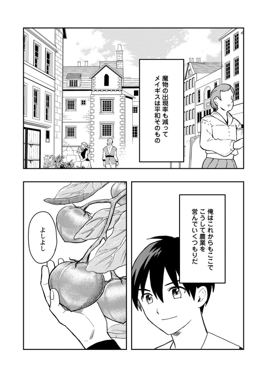Noumin Kanren no Skill bakka Agetetara Naze ka Tsuyoku Natta. Chapter 52.3 8ページ