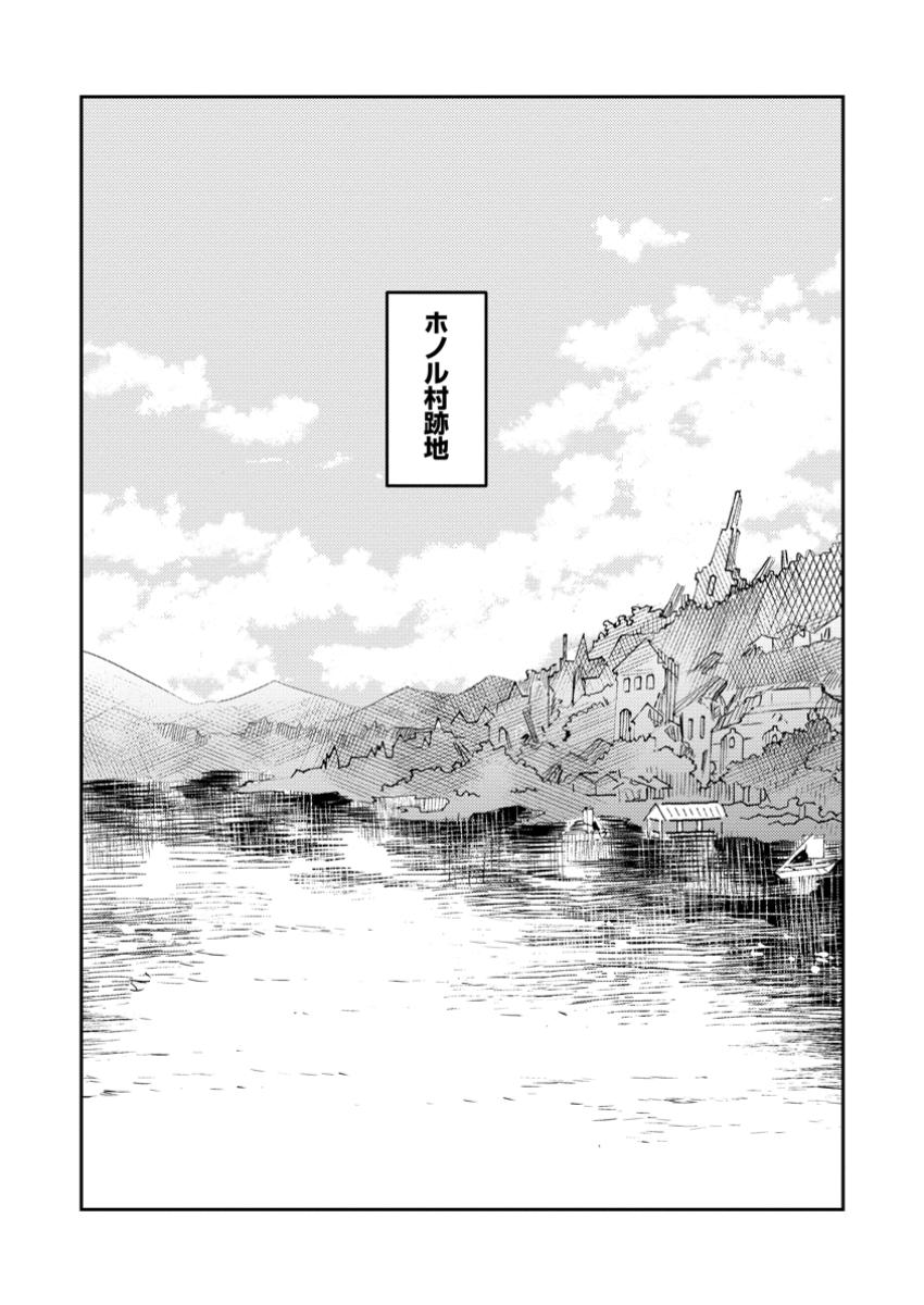 Noumin Kanren no Skill bakka Agetetara Naze ka Tsuyoku Natta. Chapter 52.5 1ページ