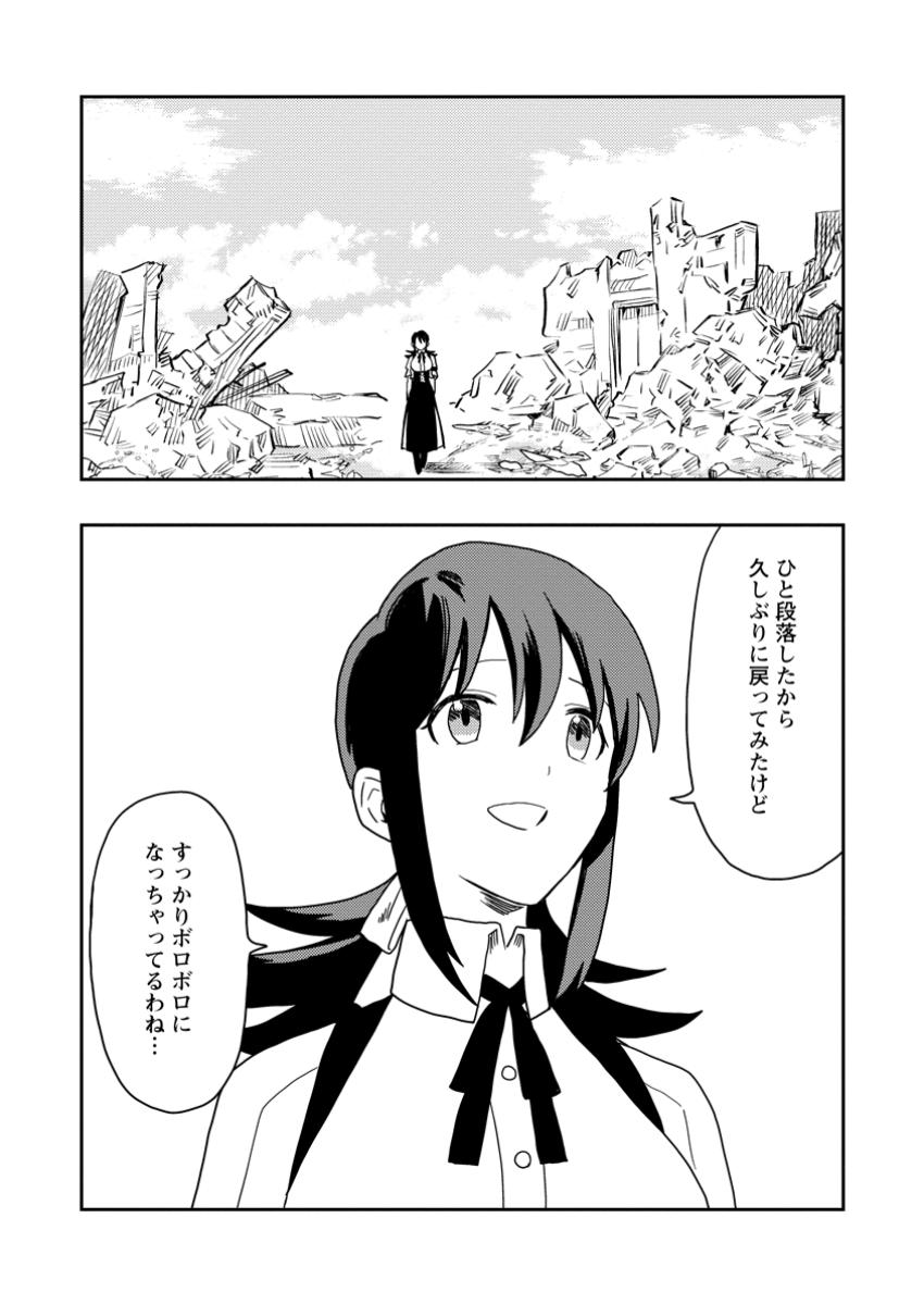 Noumin Kanren no Skill bakka Agetetara Naze ka Tsuyoku Natta. Chapter 52.5 2ページ