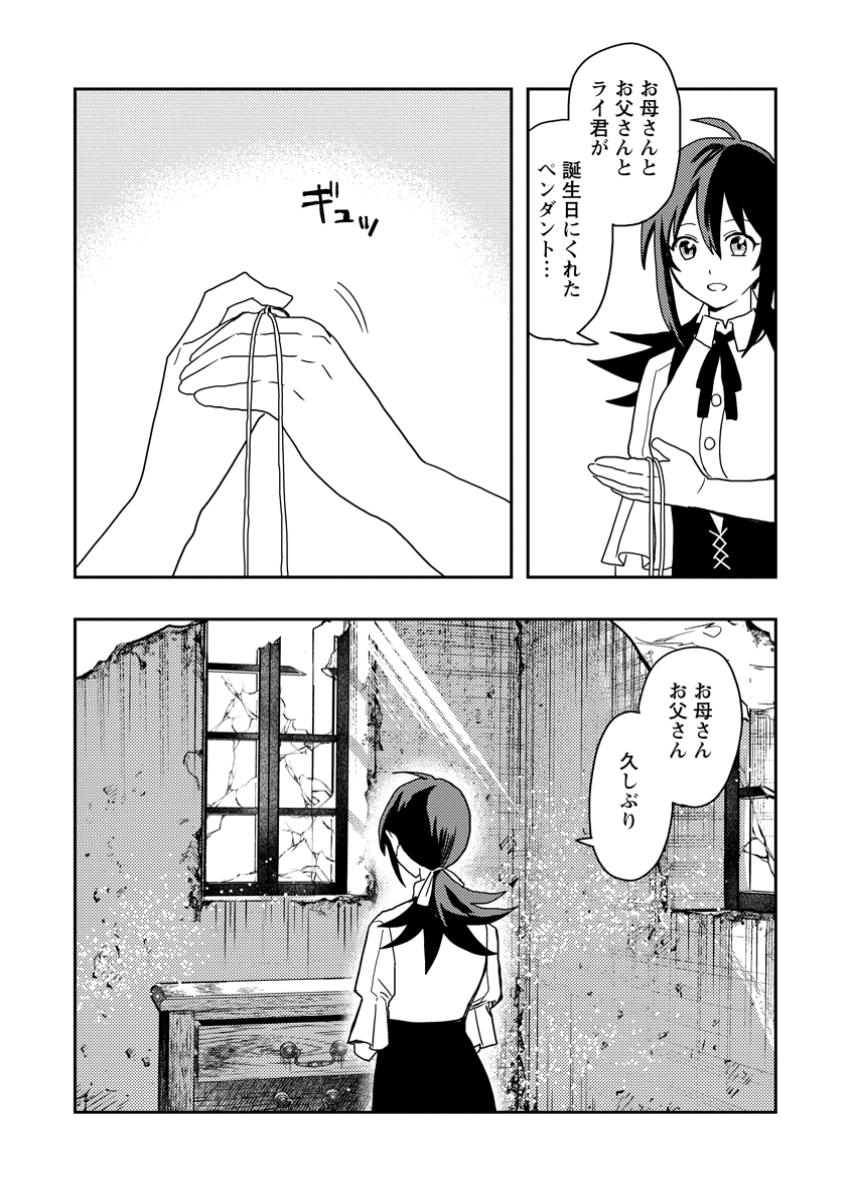 Noumin Kanren no Skill bakka Agetetara Naze ka Tsuyoku Natta. Chapter 52.5 6ページ