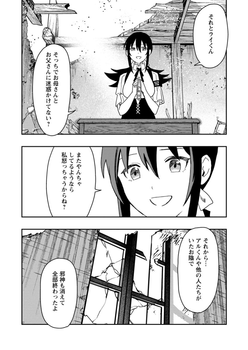 Noumin Kanren no Skill bakka Agetetara Naze ka Tsuyoku Natta. Chapter 52.5 8ページ