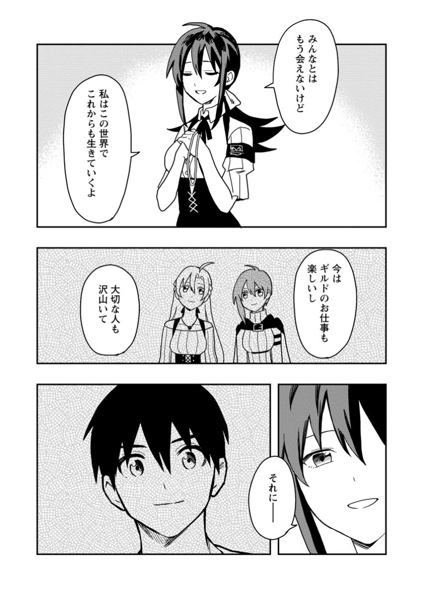 Noumin Kanren no Skill bakka Agetetara Naze ka Tsuyoku Natta. Chapter 52.5 9ページ