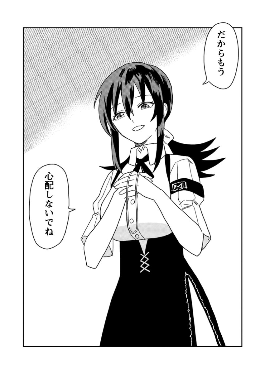 Noumin Kanren no Skill bakka Agetetara Naze ka Tsuyoku Natta. Chapter 52.5 10ページ