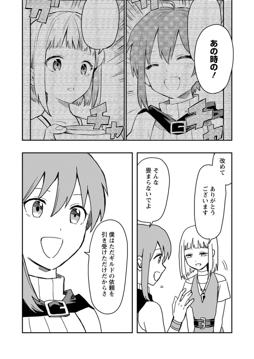 Noumin Kanren no Skill bakka Agetetara Naze ka Tsuyoku Natta. Chapter 52.6 8ページ