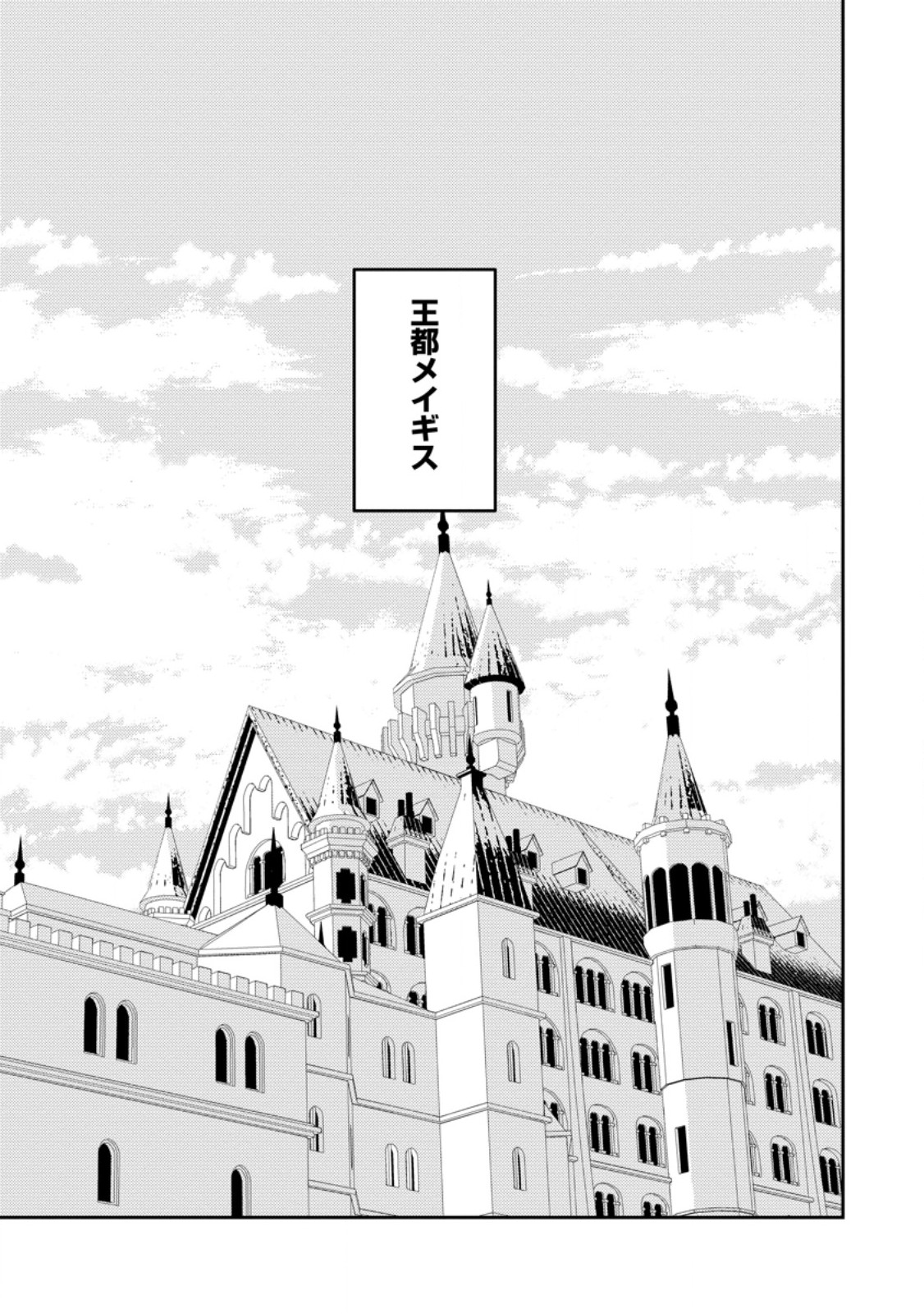 Noumin Kanren no Skill bakka Agetetara Naze ka Tsuyoku Natta. Chapter 52.7 1ページ