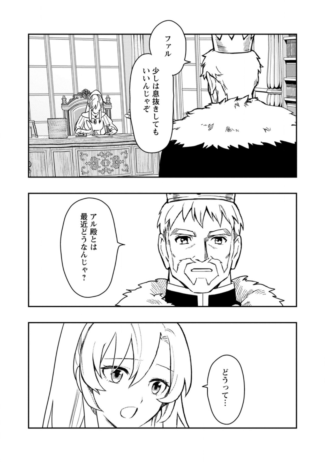 Noumin Kanren no Skill bakka Agetetara Naze ka Tsuyoku Natta. Chapter 52.7 3ページ
