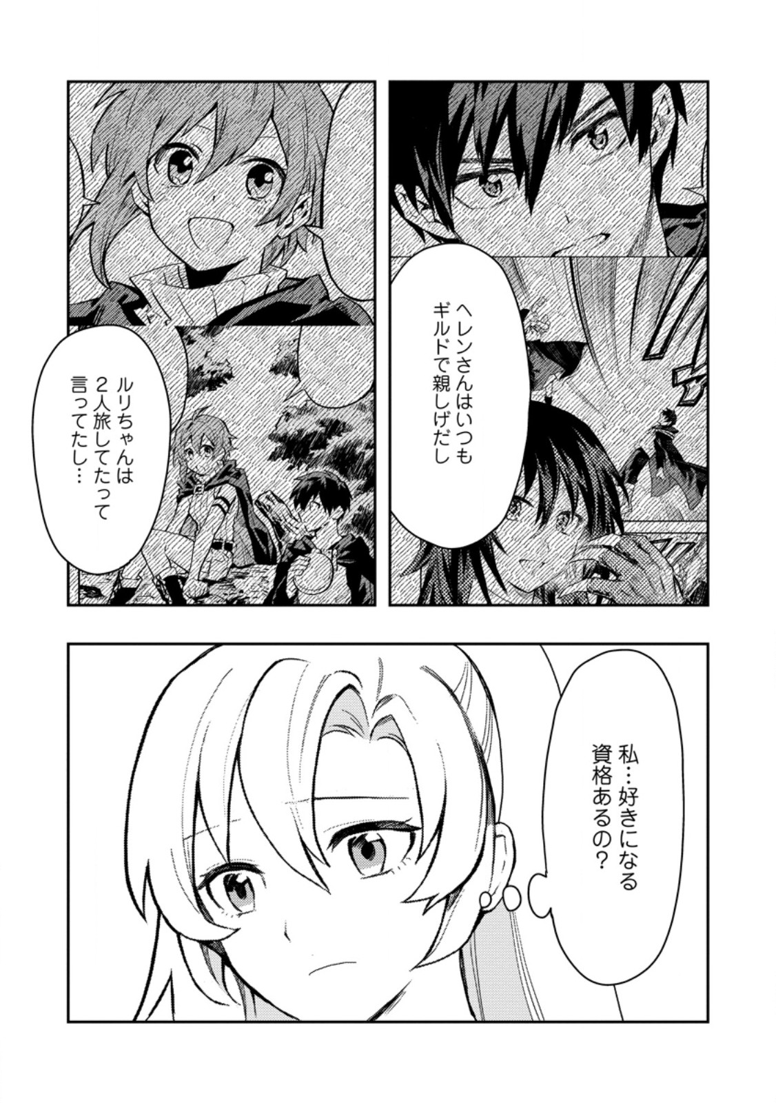 Noumin Kanren no Skill bakka Agetetara Naze ka Tsuyoku Natta. Chapter 52.7 5ページ