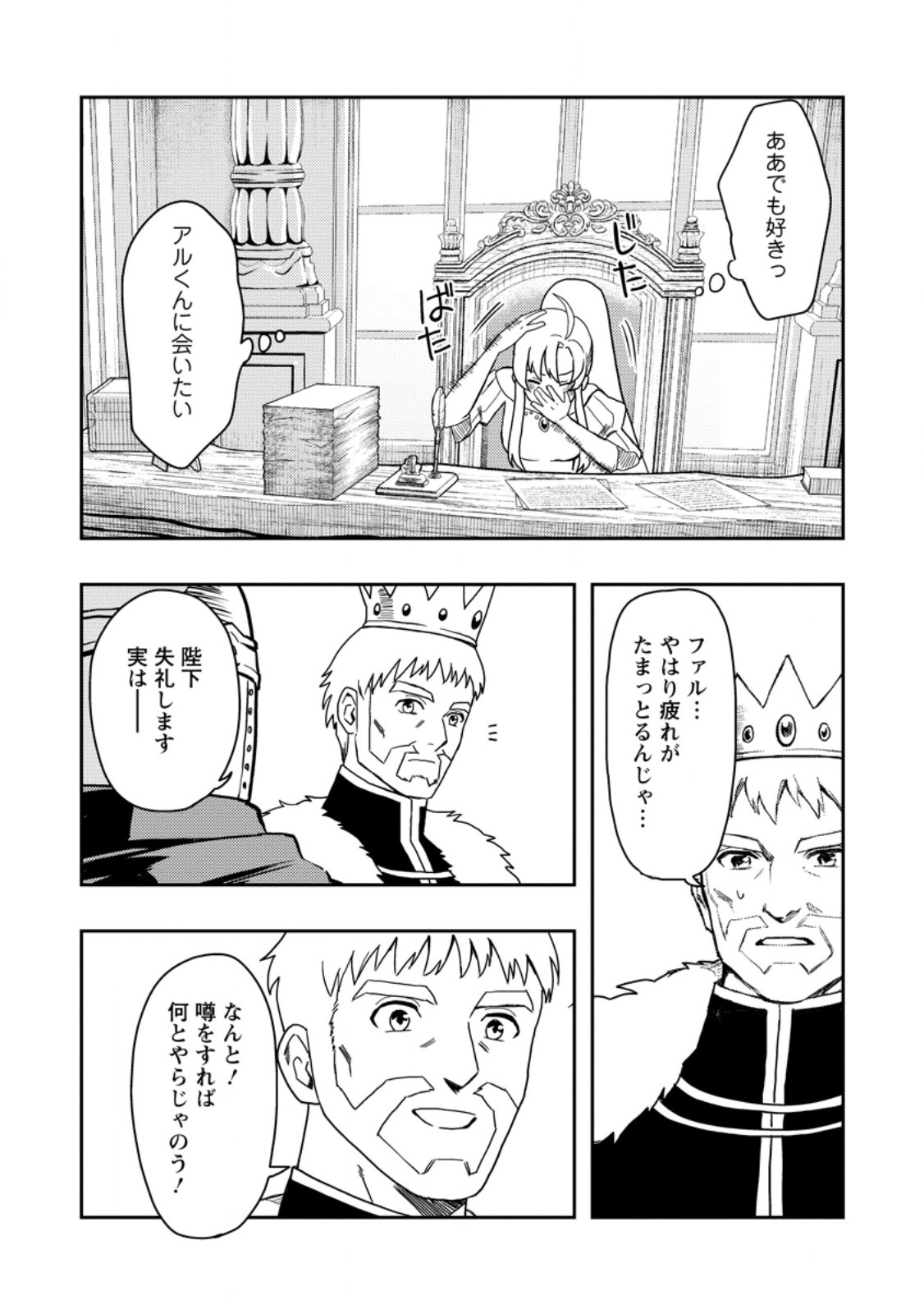 Noumin Kanren no Skill bakka Agetetara Naze ka Tsuyoku Natta. Chapter 52.7 6ページ
