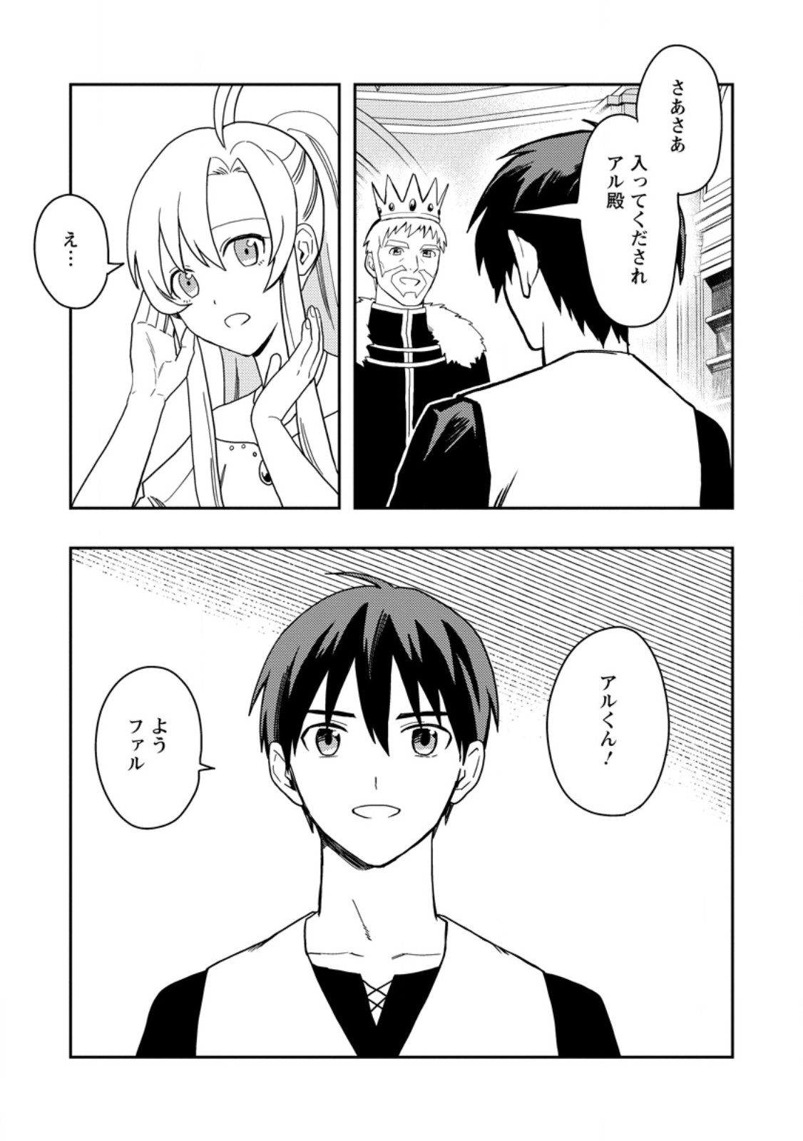 Noumin Kanren no Skill bakka Agetetara Naze ka Tsuyoku Natta. Chapter 52.7 7ページ