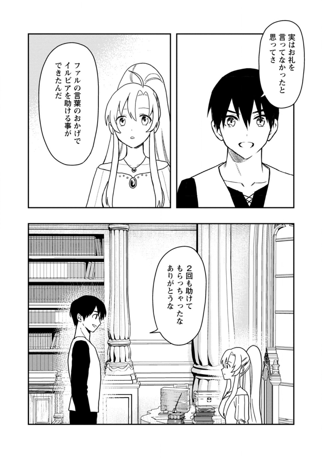 Noumin Kanren no Skill bakka Agetetara Naze ka Tsuyoku Natta. Chapter 52.7 8ページ