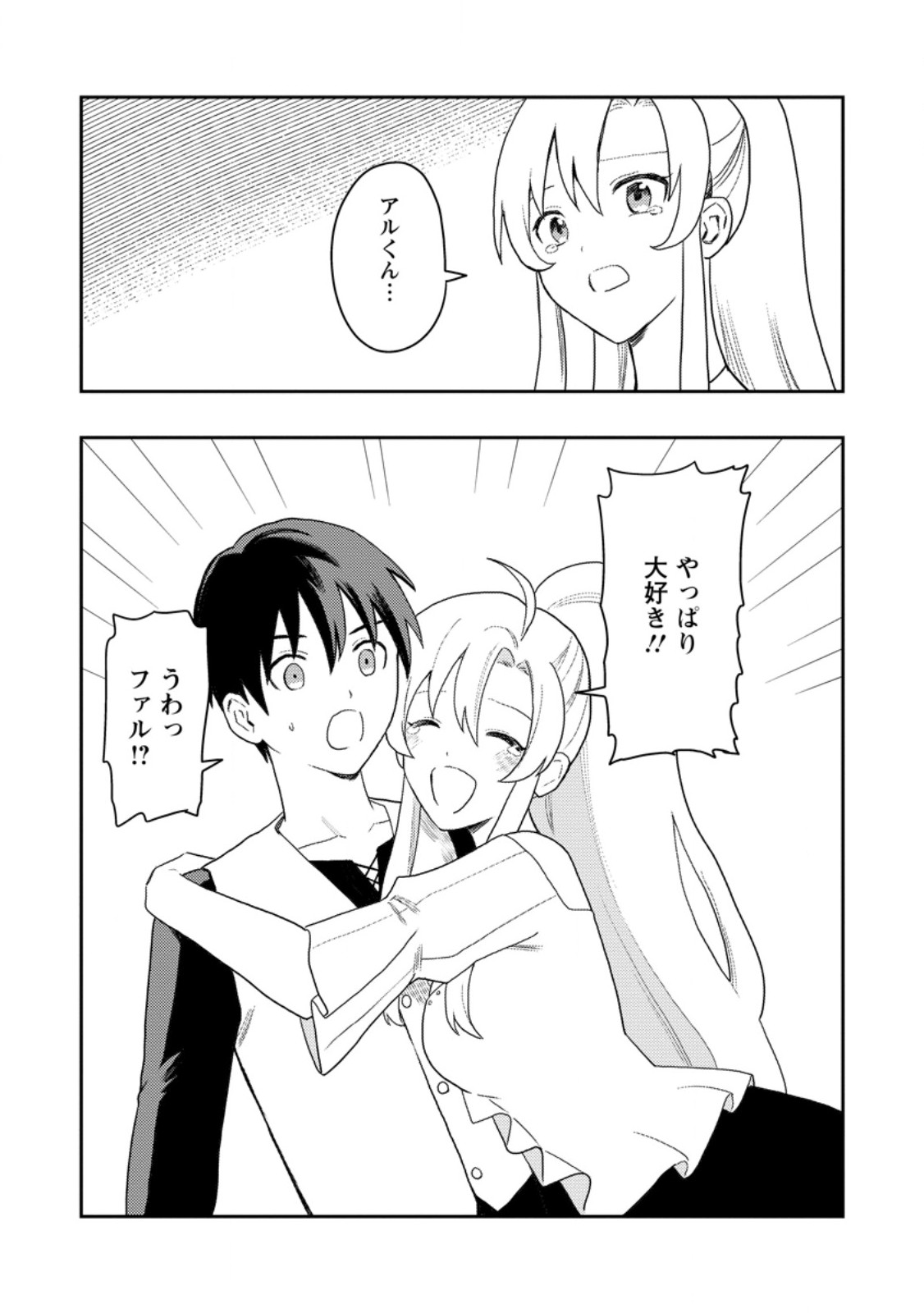 Noumin Kanren no Skill bakka Agetetara Naze ka Tsuyoku Natta. Chapter 52.7 9ページ