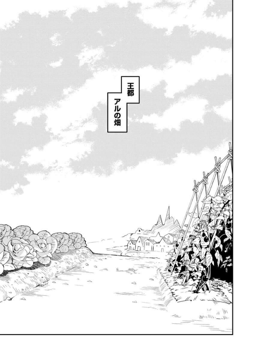 Noumin Kanren no Skill bakka Agetetara Naze ka Tsuyoku Natta. Chapter 52.8 1ページ