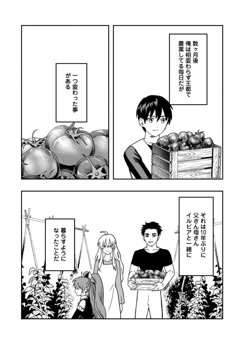Noumin Kanren no Skill bakka Agetetara Naze ka Tsuyoku Natta. Chapter 52.8 2ページ