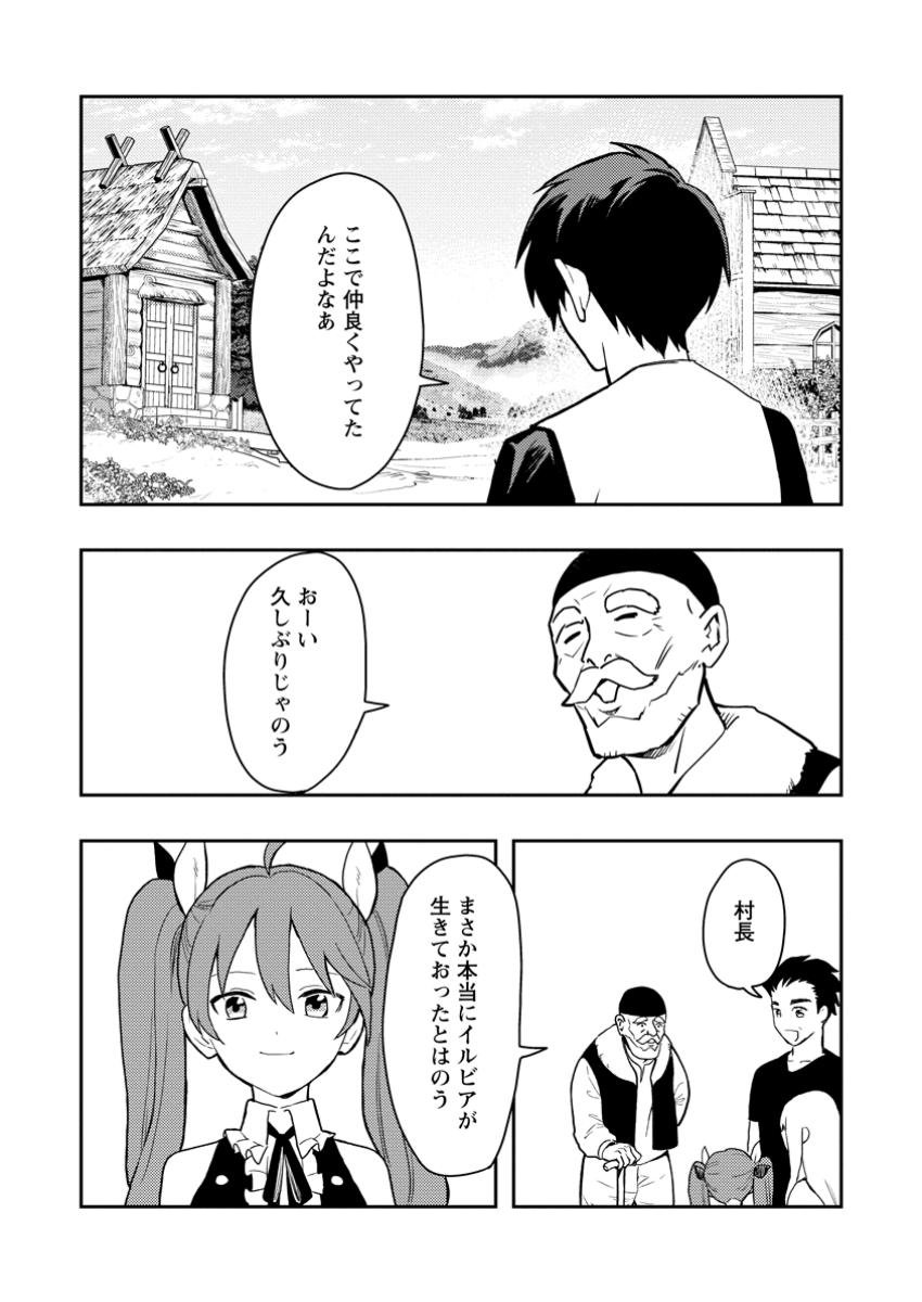 Noumin Kanren no Skill bakka Agetetara Naze ka Tsuyoku Natta. Chapter 52.8 11ページ