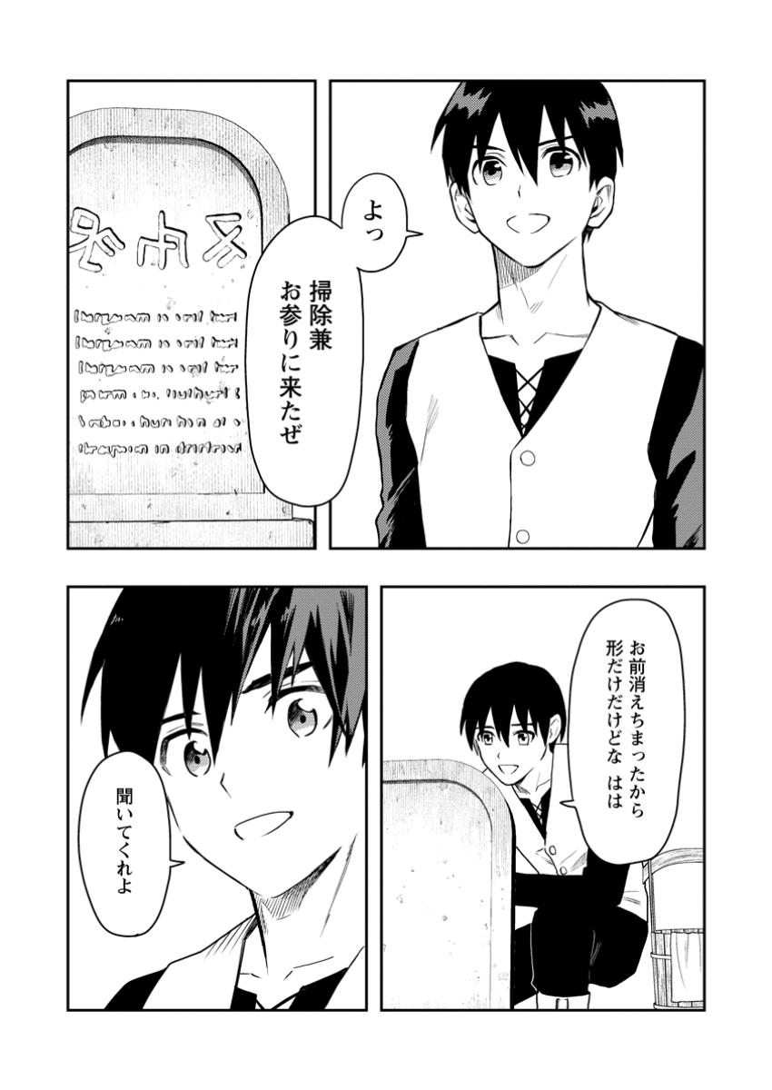 Noumin Kanren no Skill bakka Agetetara Naze ka Tsuyoku Natta. Chapter 52.8 13ページ