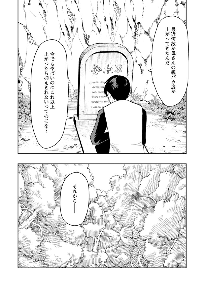 Noumin Kanren no Skill bakka Agetetara Naze ka Tsuyoku Natta. Chapter 52.8 14ページ