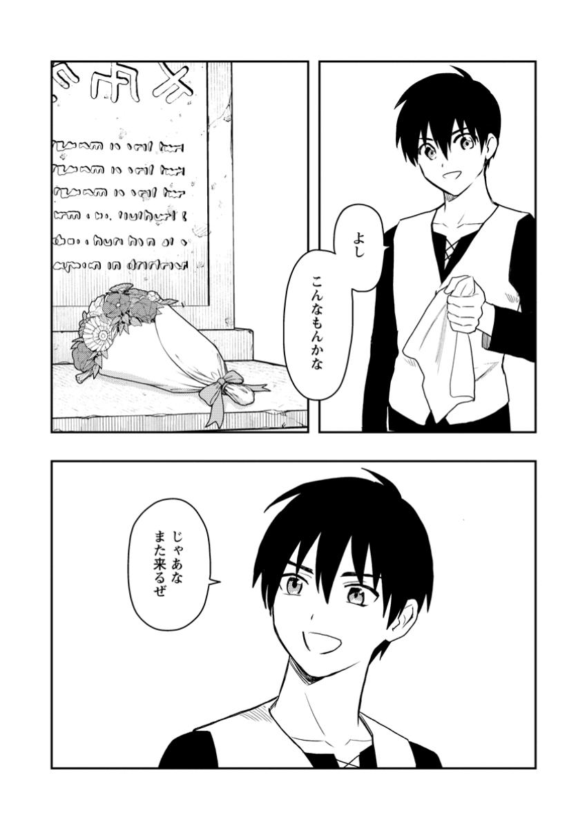 Noumin Kanren no Skill bakka Agetetara Naze ka Tsuyoku Natta. Chapter 52.8 15ページ